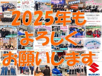 ☆2025年もよろしくお願いします！！！！☆